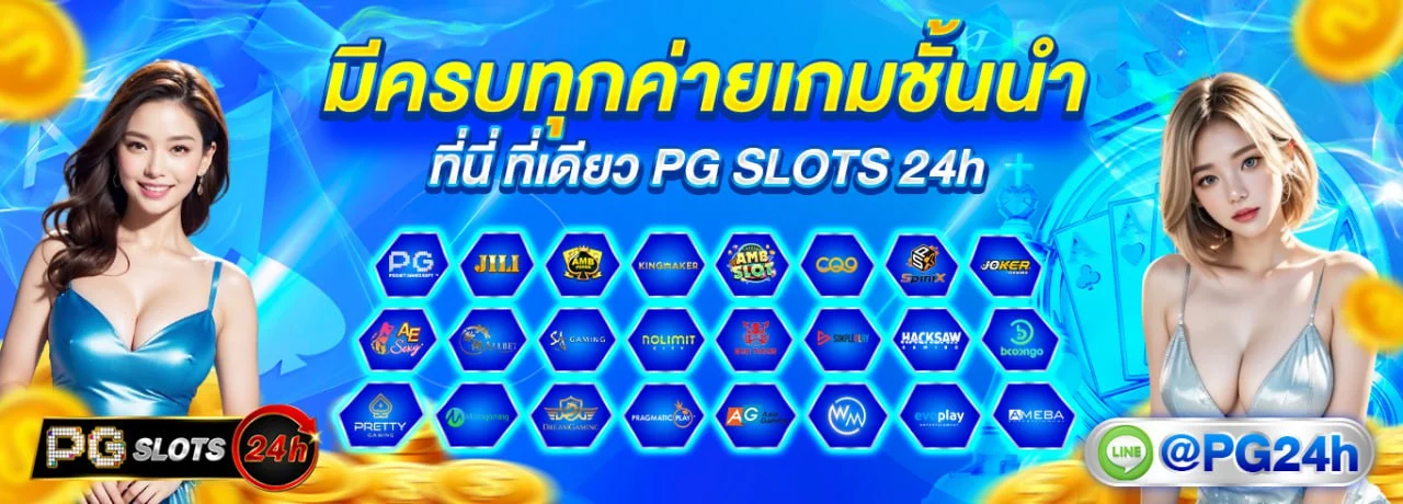 PGSLOTS24H